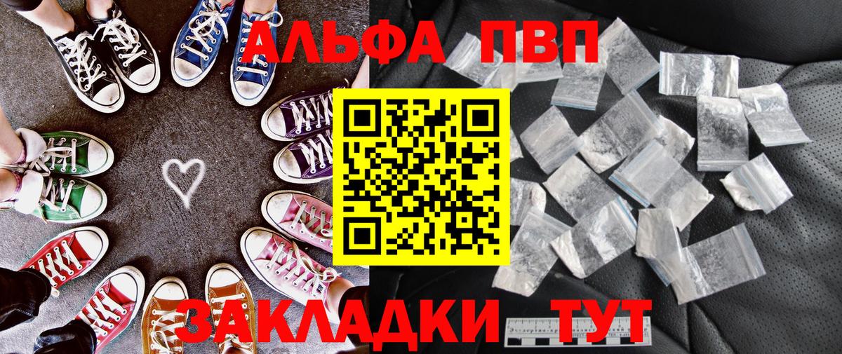 Alfa_PVP  A PVP Crystall  Вход с VPN  А ПВП Соль  Саянск 