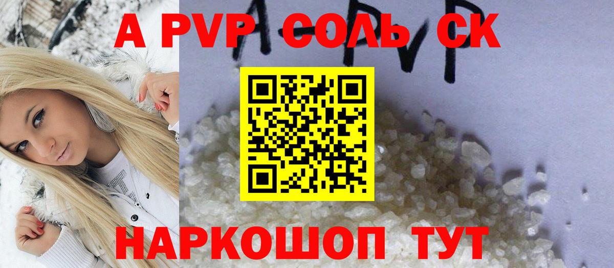 Alfa_PVP крисы CK Саянск