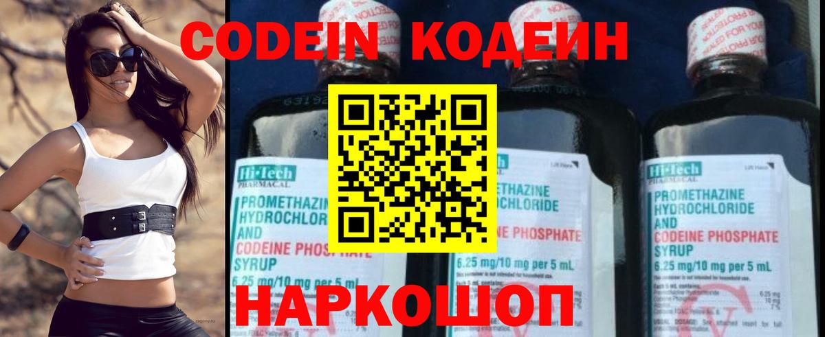 Саянск  Кодеиновый сироп Lean напиток Lean (лин)  Вход с VPN 