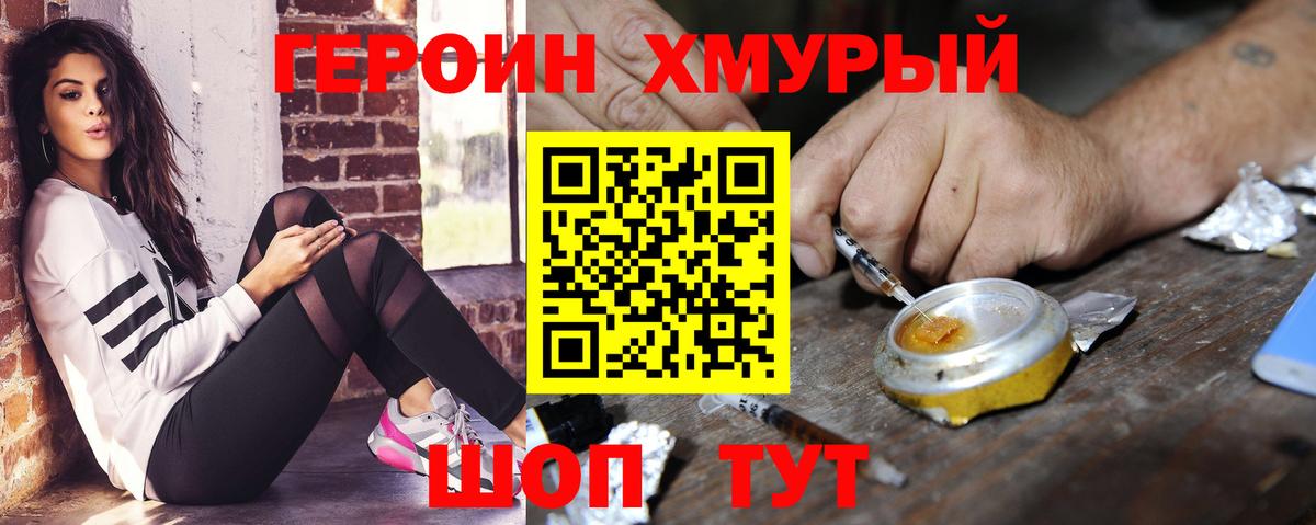 Героин герыч Саянск