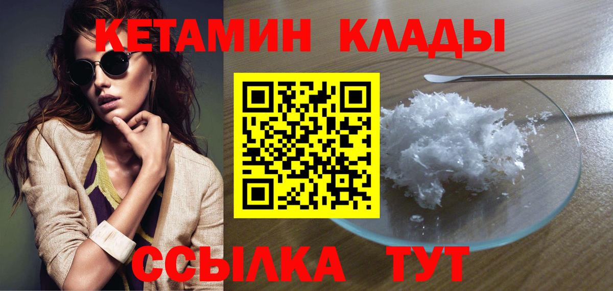 Кетамин ketamine  Кетамин VHQ  MEGA ССЫЛКА  darknet официальный сайт  Саянск  Вход с VPN 