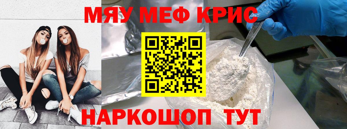 МЯУ-МЯУ mephedrone  Мефедрон VHQ  Мефедрон  Вход с VPN  Саянск  Мефедрон 