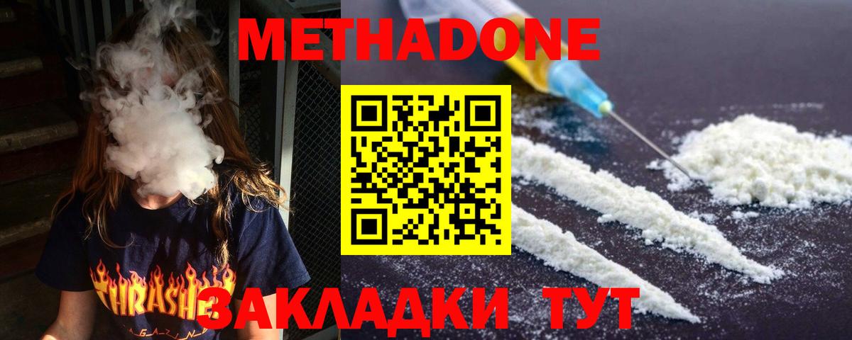 Метадон methadone  Метадон белоснежный  Вход с VPN  Саянск 